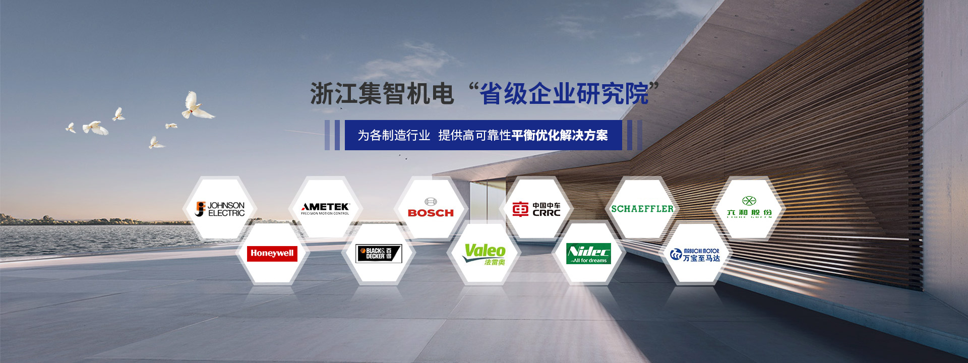 集智機電省級企業研究院提供高可靠性平衡優化解決方案